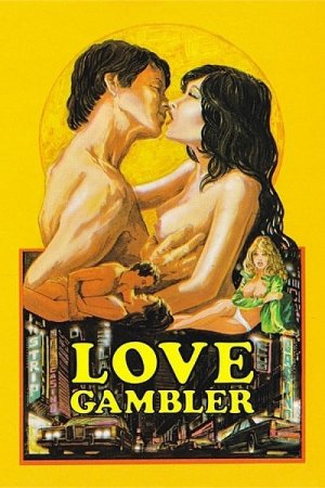 Love Gambler (1971)